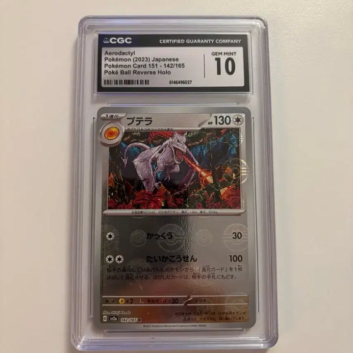 [BUNJANG] Pokemon Card PSA 10 2023 151 Box Japanese Ptera Monbol / 포켓몬카드 CGC10등급 2023 151박스 신지칸다 프테라 몬볼 일판