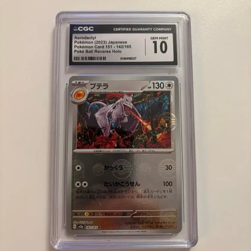 [BUNJANG] Pokemon Card PSA 10 2023 151 Box Japanese Ptera Monbol / 포켓몬카드 CGC10등급 2023 151박스 신지칸다 프테라 몬볼 일판