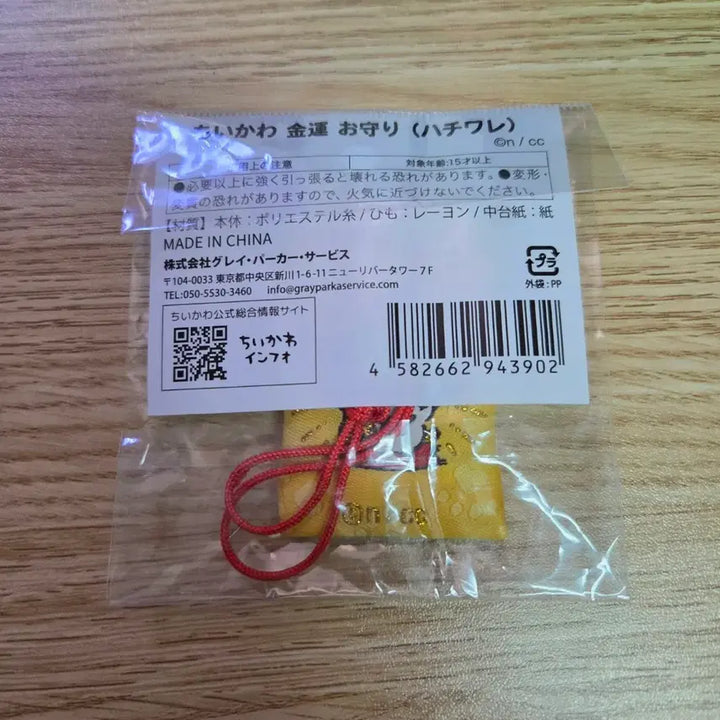 [BUNJANG] Chiikawa Hachiwara Charm (Official) / 치이카와 먼작귀 금치와레 하치와레 부적 오마모리