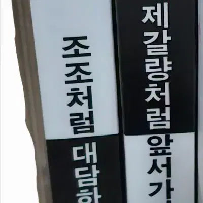 [BUNJANG] Go Ahead Like Zhuge Liang, Be Bold Like Cao Cao Book Set / 책,도서 제갈량처럼 앞서가라 / 조조처럼 대담하라