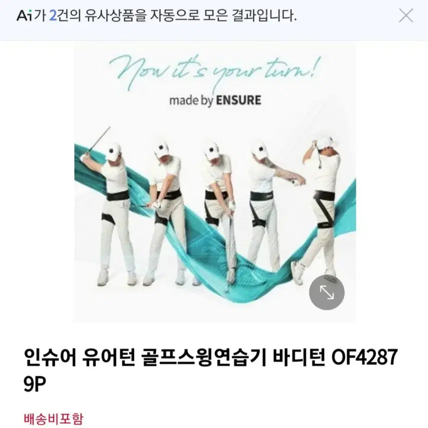 [BUNJANG] Insure Your Turn Golf Swing Trainer Body Turn / 인슈어 골프스윙연습기 바디턴.새상품