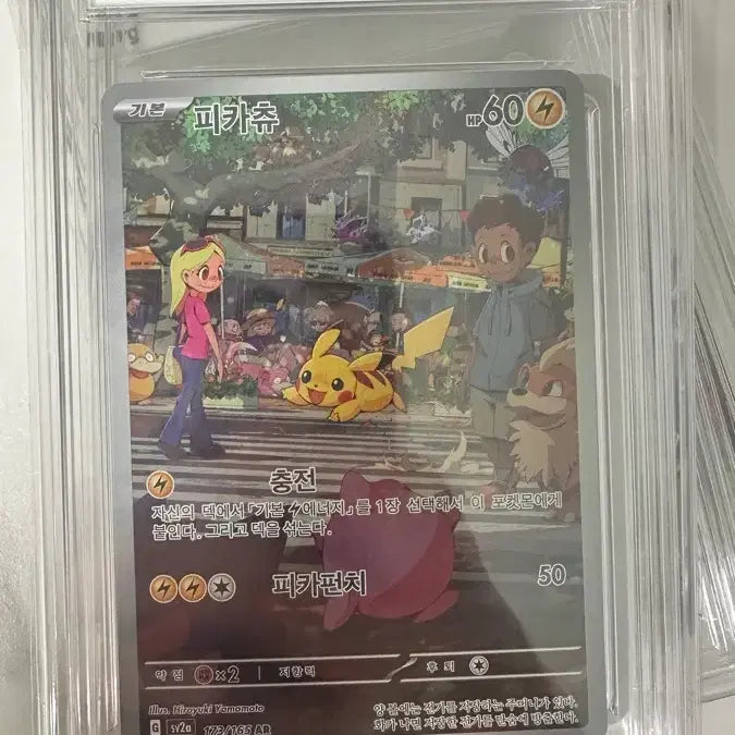 [BUNJANG] Pokemon Graded Card BRG 9 Pikachu Full Art / 포켓몬 등급카드 BRG9등급