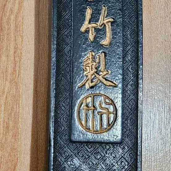 [BUNJANG] 40-Year-Old Premium Ink Stick / 오래된 먹