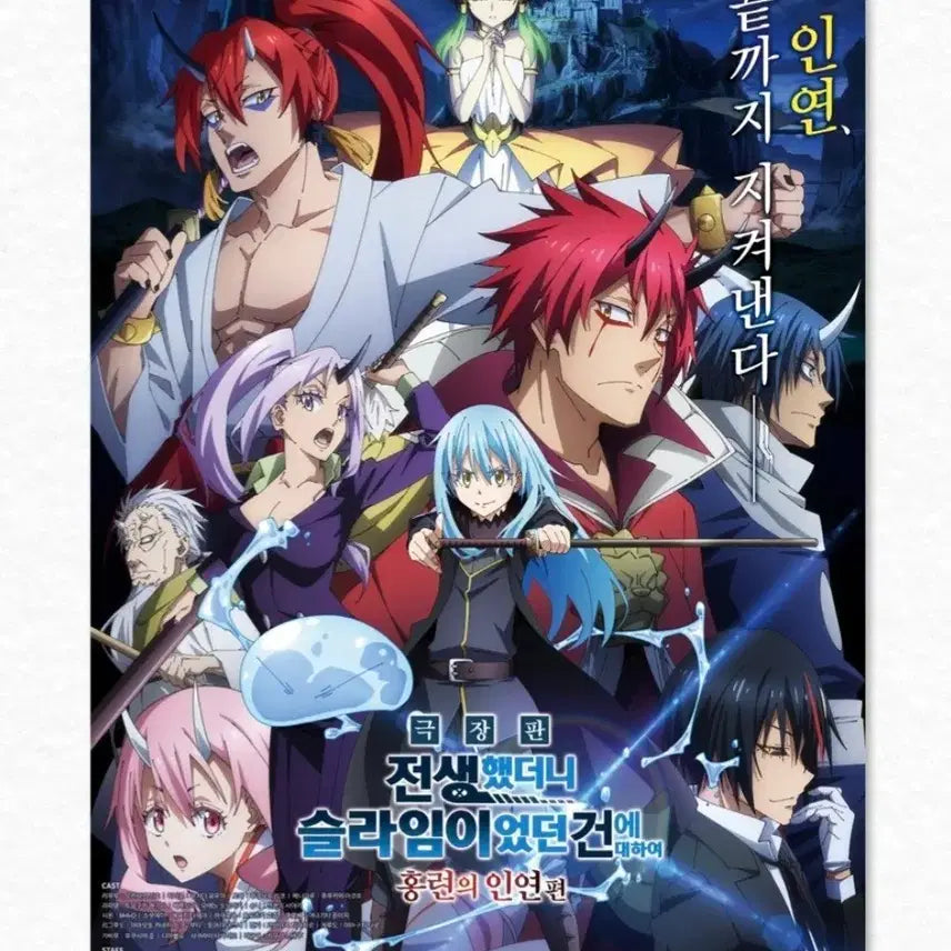 [BUNJANG] That Time I Got Reincarnated as a Slime: Scarlet Bond Edition Poster Set / 전생했더니 슬라임이였던 건에 대하여 홍련의 인연편 포스터2종 판매