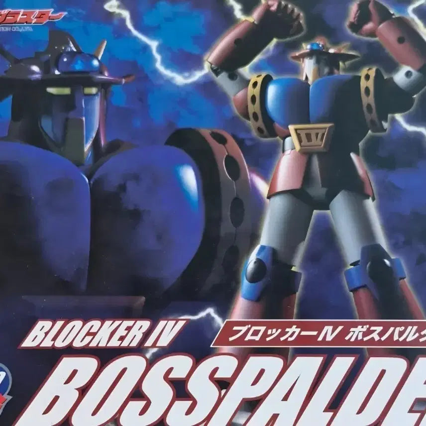 [BUNJANG] Brave Alloys Boss Falder Rare Action Figure / 브레이브 합금 보스팔더 레어 판매