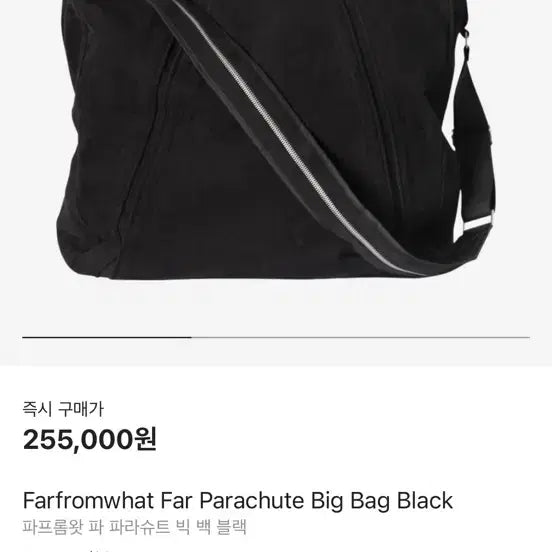 [SOLD OUT] 파아카이브 파프롬왓 파라슈트 빅 백 블랙