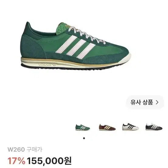 [SOLD OUT] [w260] 아디다스 SL 72 OG 나이트 인디고 세미 그린 스파크