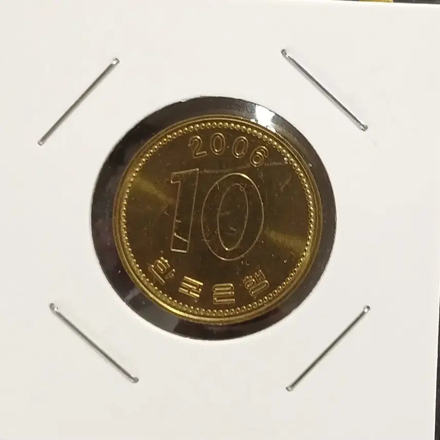 [BUNJANG] 1970 South Korean 10 Won Coin Unused / 2009년 10원   미사용