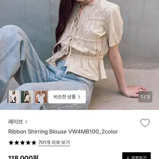 [BUNJANG] Loveribbon Shirring Blouse Beige / 레이브 리본 셔링 블라우스 베이지