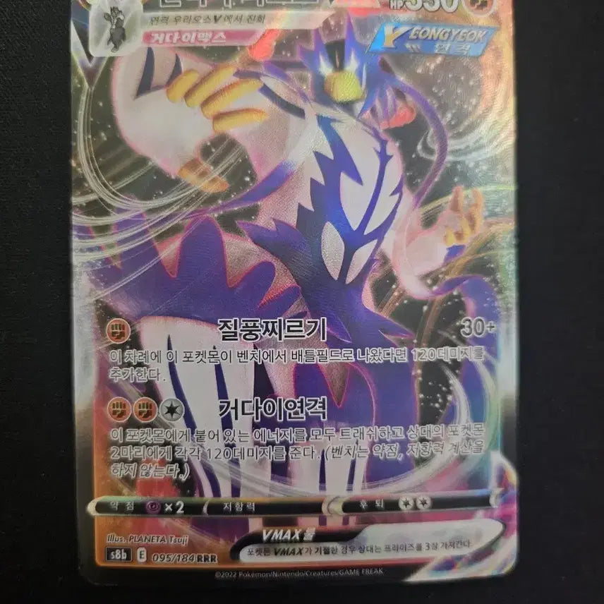 [BUNJANG] Pokemon Card Urshifu VMAX RRR (Single Strike) / 포켓몬 카드 연격 우라오스 VMAX RRR 카드 판매합니다.