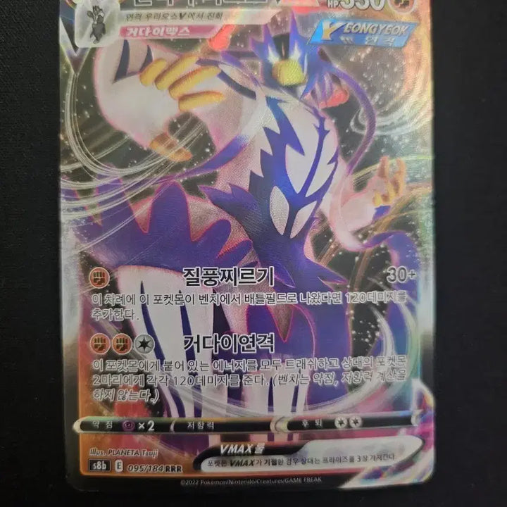 [BUNJANG] Pokemon Card Urshifu VMAX RRR (Single Strike) / 포켓몬 카드 연격 우라오스 VMAX RRR 카드 판매합니다.