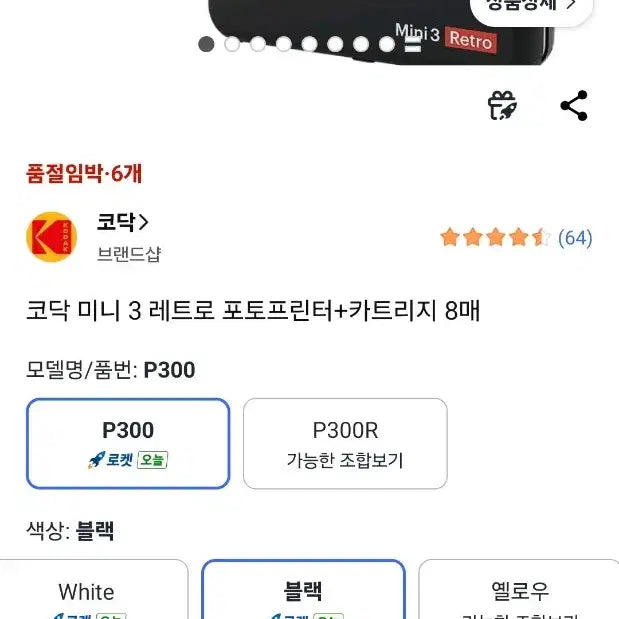 [SOLD OUT] 포토프린터 코닥 미니 3 레트로 블랙