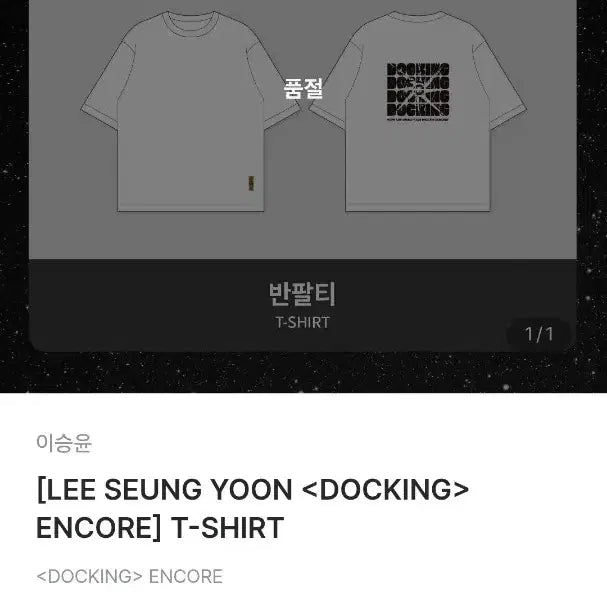 [BUNJANG] Lee Seung Yoon DOCKING Concert Short-Sleeve T-Shirt / 이승윤 DOCKING콘 반팔티