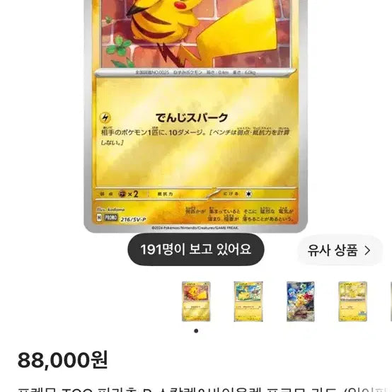 [BUNJANG] Pokemon Card Pikachu 023/071 Rare Card / 포켓몬 카드 피카츄 023/071