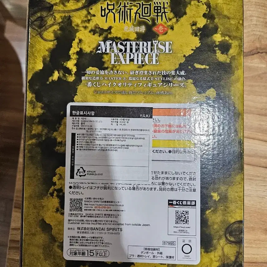 [BUNJANG] Jujutsu Kaisen Shibuya Incident Arc H Prize Kinji Hakari Figure / 주술회전 사멸회유 H상 하카리 킨지 피규어