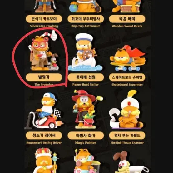 [BUNJANG] Pop Mart Garfield Daydream Inventor Figure / 팝마트 가필드 데이드림 발명가
