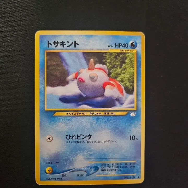 [BUNJANG] 1996 Pokemon Card Goldeen Japanese Vintage / 1996년 포켓몬 카드 콘치 구형 일본판 카드 판매합니다.