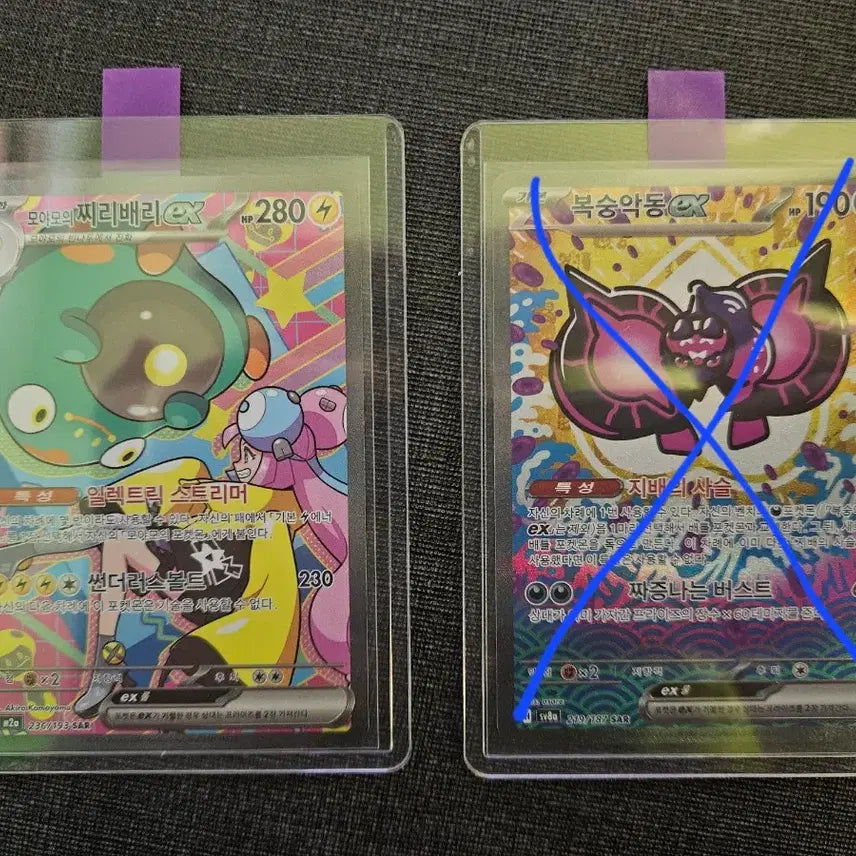 [BUNJANG] Pokemon Card SAR Moyamo&