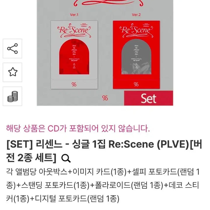 [BUNJANG] RE:CINE Re:Scene Vol. 1 (PLVE Ver.) 2-Set Bundle / [SET] 리센느 싱글 1집 Re:Scene (PLVE) 버젼 2종 세트