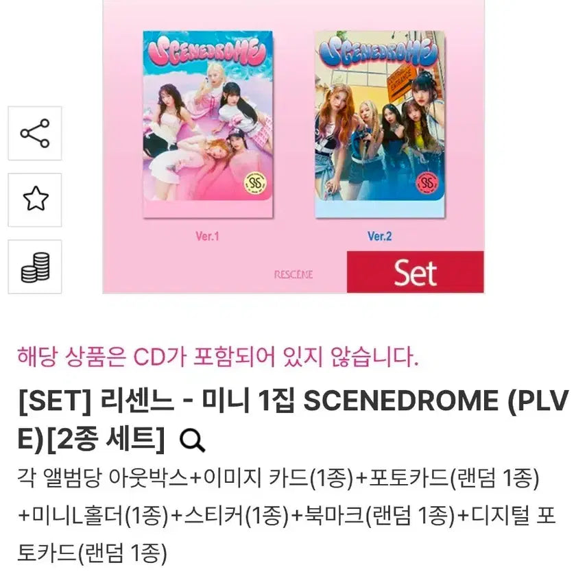 [BUNJANG] RESCENE SCENEDROME Mini Album Vol. 1 Set (2 Types) / [SET] 리센느 SCENEDROME 미니 1집 2종 세트(PLAV)