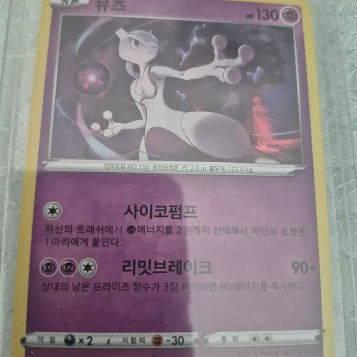 [BUNJANG] Pokemon Card Mew, Mewtwo / 포켓몬 카드 뮤 뮤츠