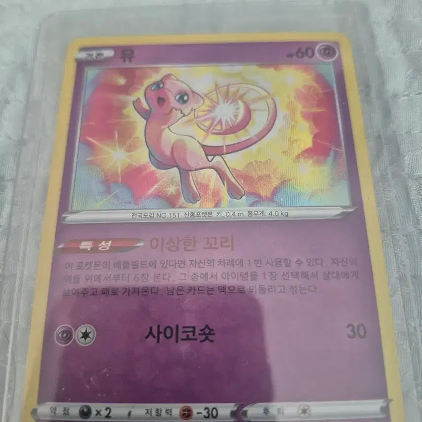 [BUNJANG] Pokemon Card Mew, Mewtwo / 포켓몬 카드 뮤 뮤츠