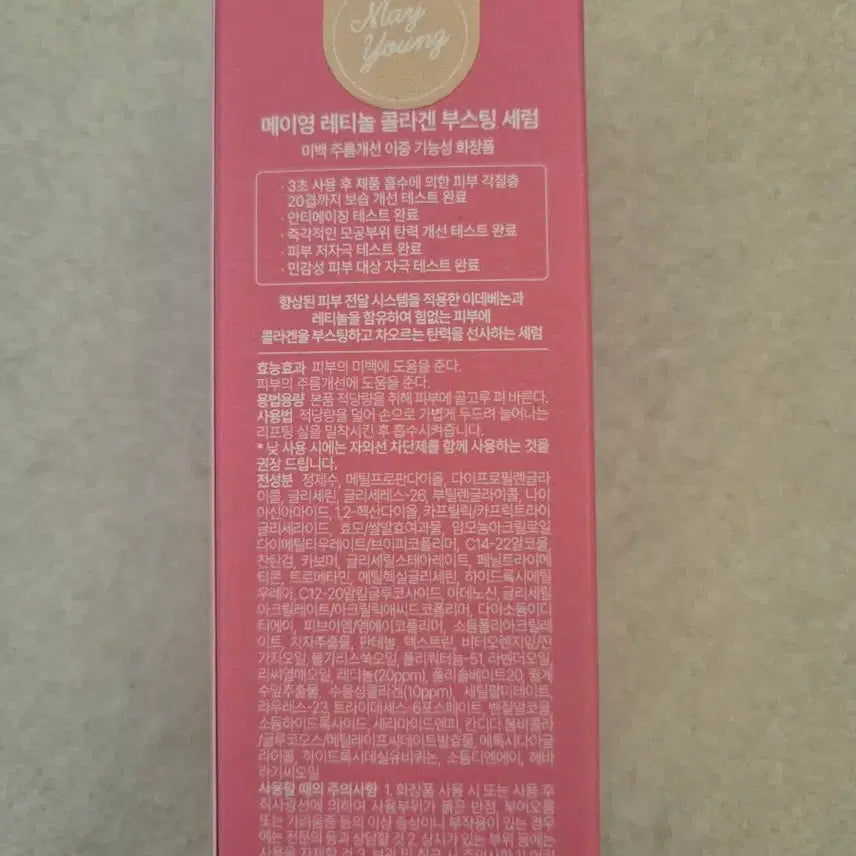 [BUNJANG] Mayyoung Retinol Collagen Boosting Serum / (새상품) 메이영 레티놀 콜라겐 부스팅 세람