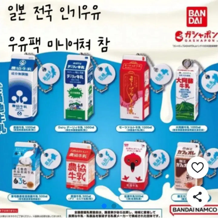 [BUNJANG] Gunma Prefecture Milk Gacha Keychain (Sealed) / 일본 지역 우유 가챠 (군마현 우유)