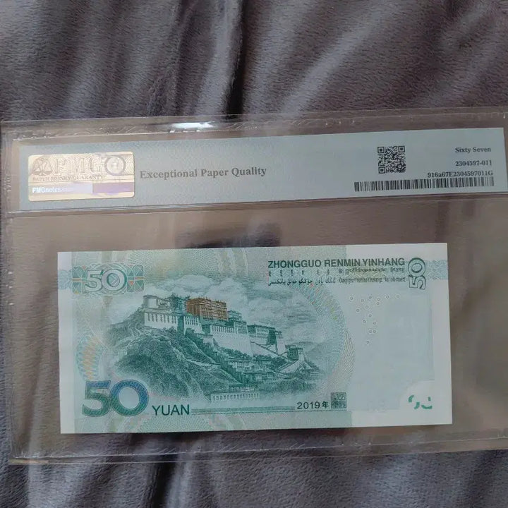 [BUNJANG] China 50 Yuan 2019 PMG Graded 67 EPQ / 중국 인민폐 50위안 2019년 PMG 67레 레이디