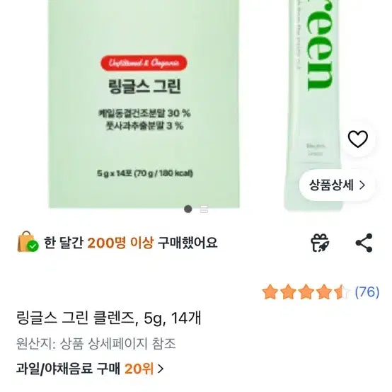 [BUNJANG] Ringles Green Cleanse (4-Box Set) / 링글스 그린클렌즈