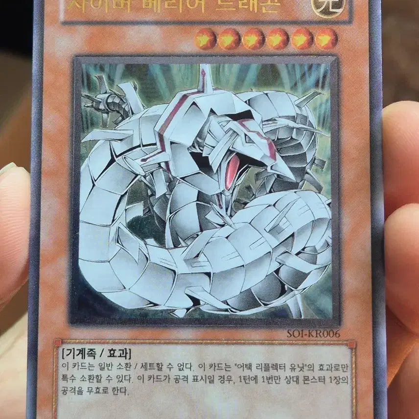 [BUNJANG] Yu-Gi-Oh! Cyber Barrier Dragon Ultimate Rare / 유회왕 사이버 베리어 드래곤 얼티