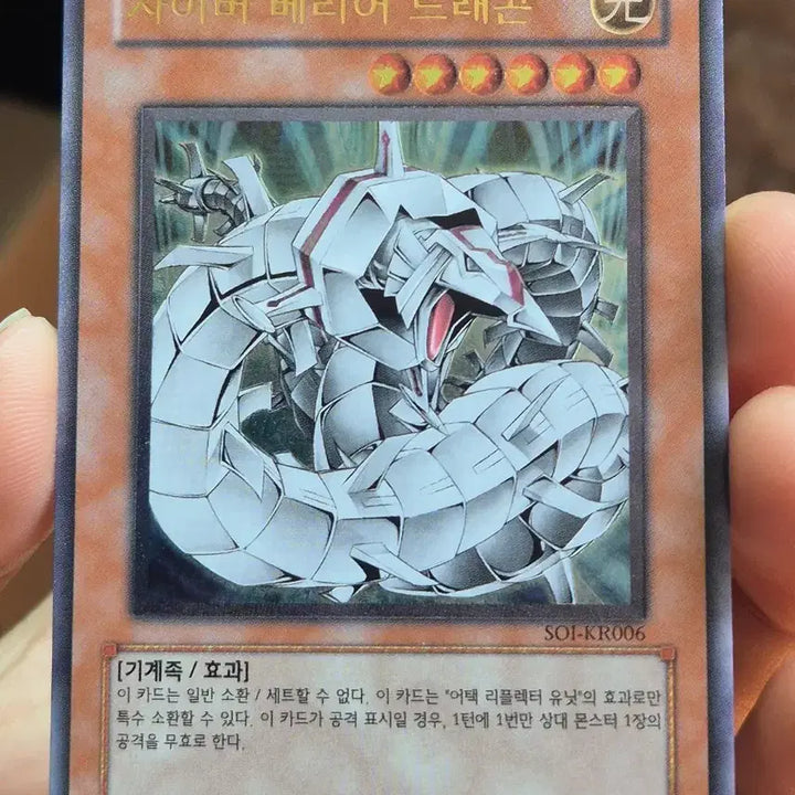 [BUNJANG] Yu-Gi-Oh! Cyber Barrier Dragon Ultimate Rare / 유회왕 사이버 베리어 드래곤 얼티