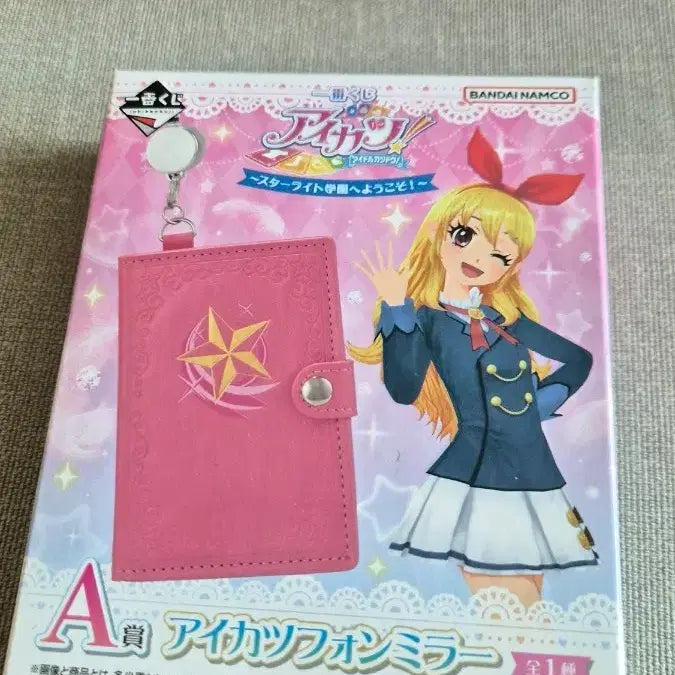 [SOLD OUT] 아이카츠 쿠지 A상 포토미러(미개봉 새제품)