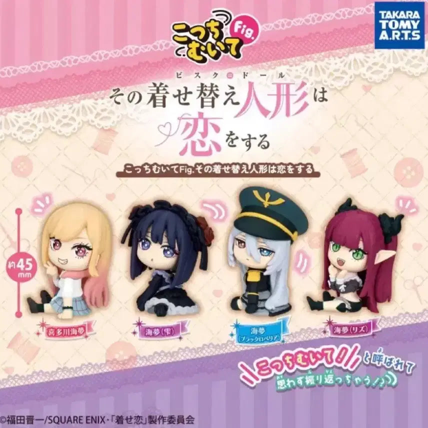 [BUNJANG] My Dress-Up Darling Gacha Figure Full Set (Sealed) / 미개봉풀셋)그 비스크돌은 사랑을 한다 가챠 그비돌 피규어 풀세트