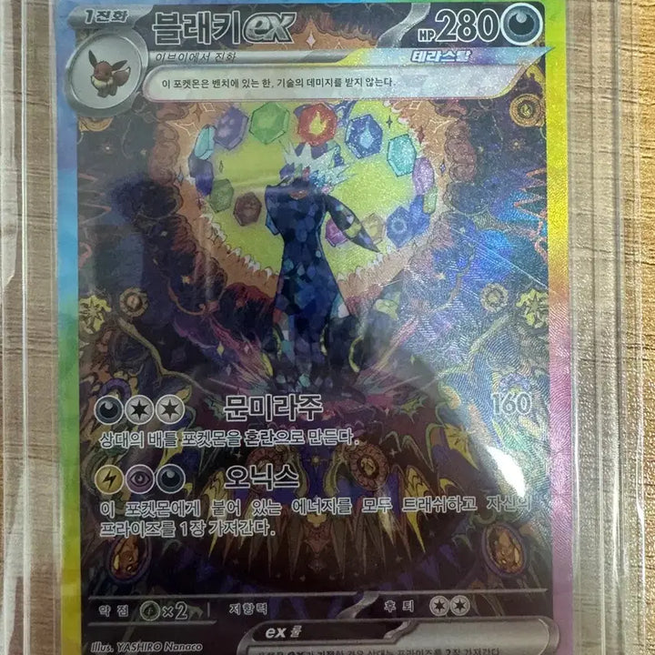 [BUNJANG] Umbreon EX SAR / 블래키sar