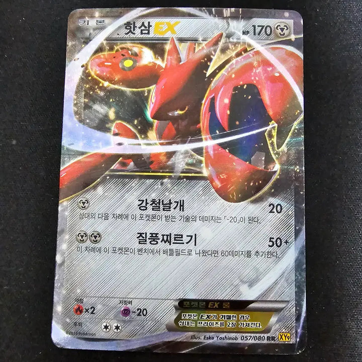 [BUNJANG] Pokemon Card 2016 XY9 Magmar EX / 포켓몬카드 2016 XY9 핫삼 EX