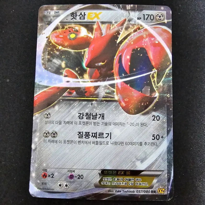 [BUNJANG] Pokemon Card 2016 XY9 Magmar EX / 포켓몬카드 2016 XY9 핫삼 EX