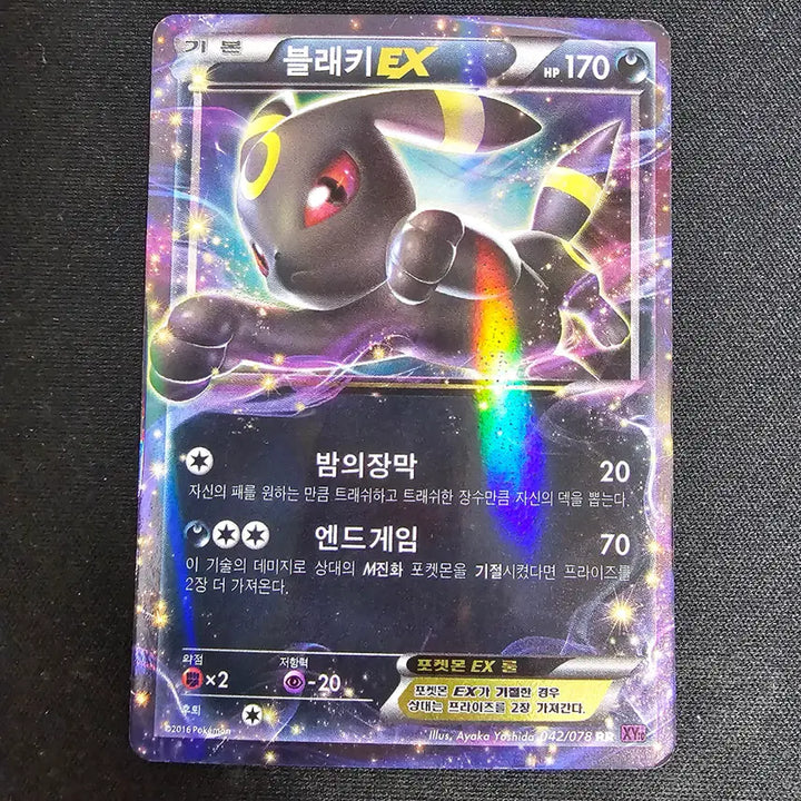 [BUNJANG] Pokemon Card 2016 XY10 Umbreon EX RR / 포켓몬카드 2016 XY10 블래키 EX RR