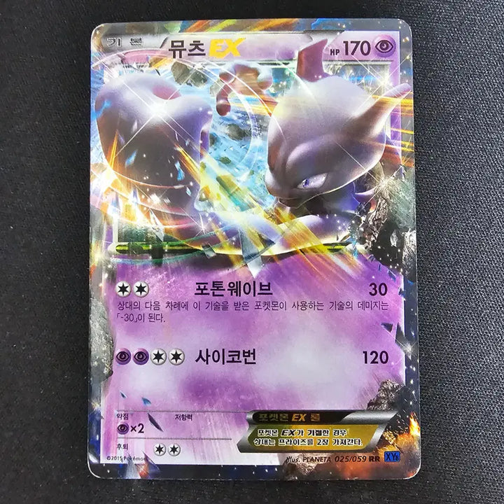 [BUNJANG] Pokemon Card 2015 XY8 Mewtwo EX RR / 포켓몬카드 2015 XY8 뮤츠 EX RR