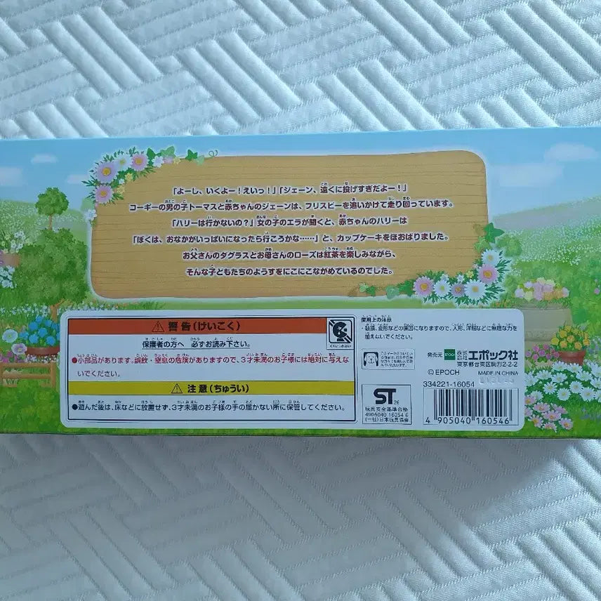 [SOLD OUT] 실바니안 패밀리 웰시코기 가족 미개봉