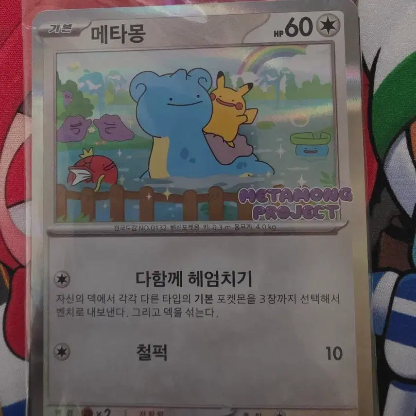 [BUNJANG] Ditto Card Pokemon / 메타몽카드 포켓몬