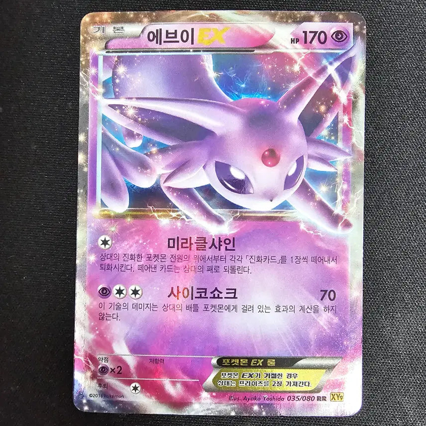 [BUNJANG] Pokemon Card 2016 XY9 Eevee EX RR / 포켓몬카드 2016 XY9 에브이 EX RR