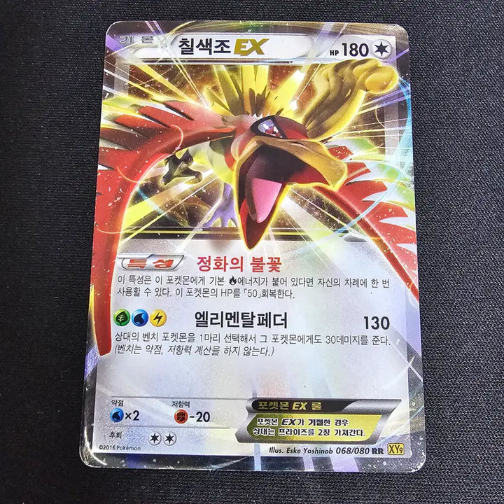 [BUNJANG] Pokemon Card XY9 Reshiram EX / 포켓몬카드 XY9 칠색조 EX