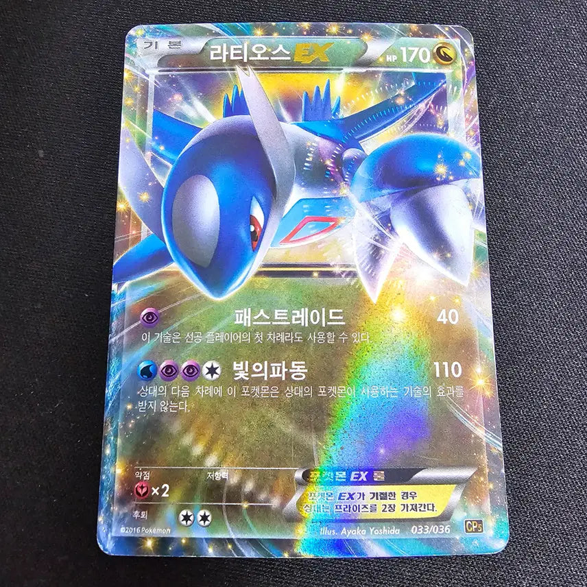 [BUNJANG] Pokemon Card CP5 Latias EX / 포켓몬카드 CP5 라티오스 EX