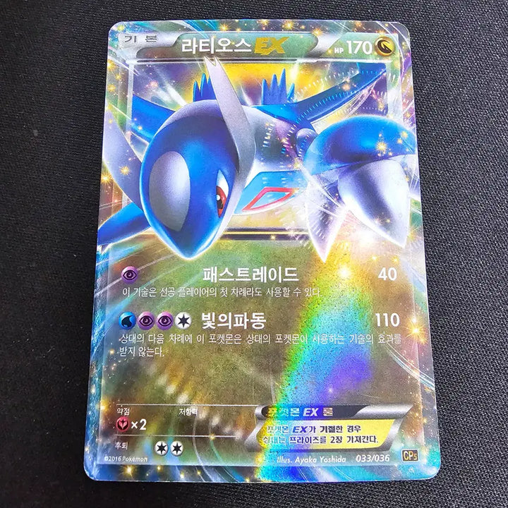 [BUNJANG] Pokemon Card CP5 Latias EX / 포켓몬카드 CP5 라티오스 EX