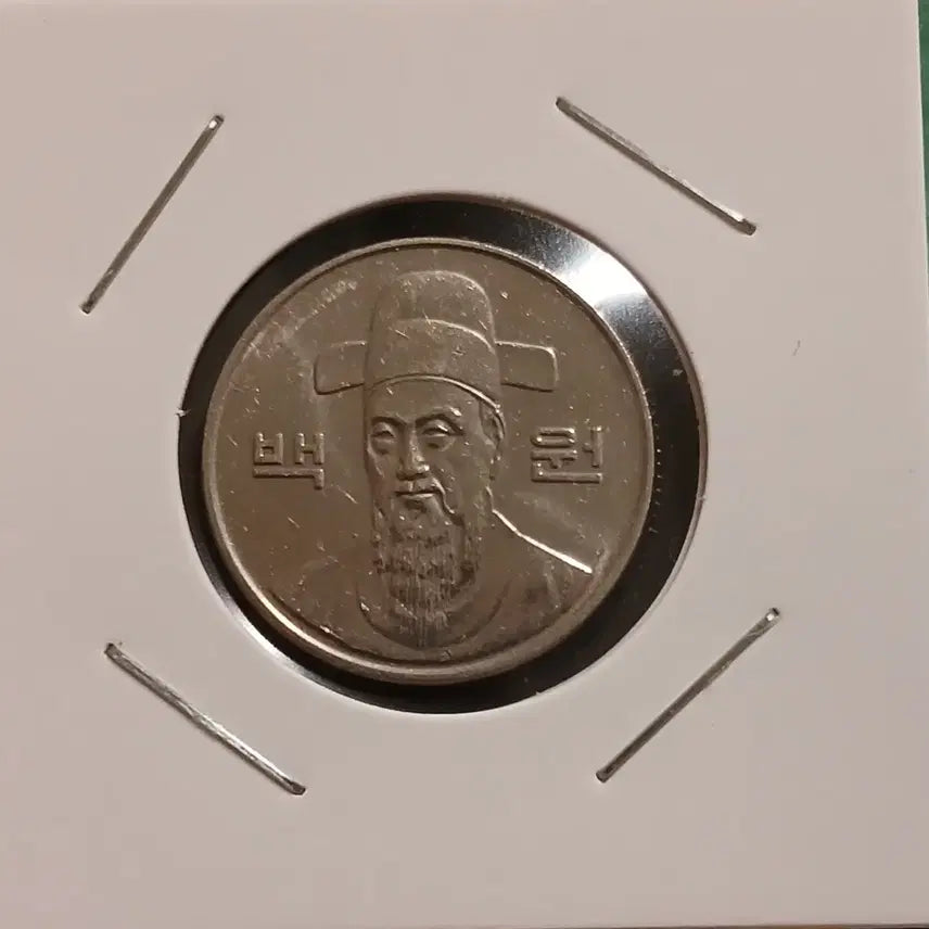 [BUNJANG] 1991 100 Won Coin Unused / 1991년 100원   미사용