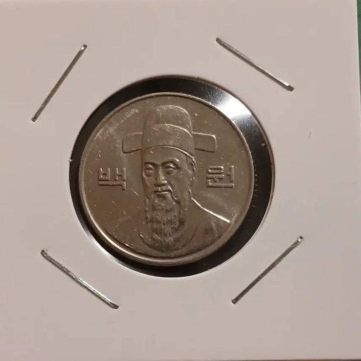 [BUNJANG] 1991 100 Won Coin Unused / 1991년 100원   미사용