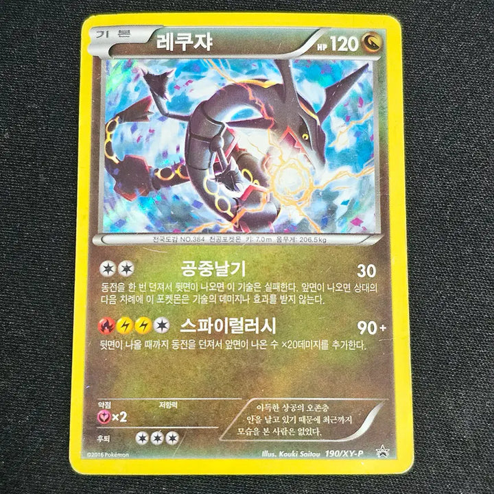 [BUNJANG] Pokemon Card Rayquaza Promo 190/XY-P / 포켓몬카드 레쿠쟈 프로모 190/XY-P