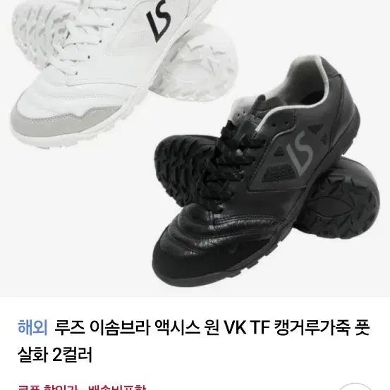 [SOLD OUT] [260] 255추천 루즈이솜브라 액시스 원 VK TF 풋살화