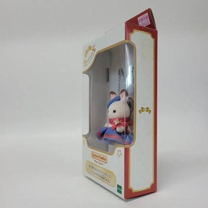 [SOLD OUT] 미개봉)실바니안 쇼콜라 토끼 아기 키링 한정판